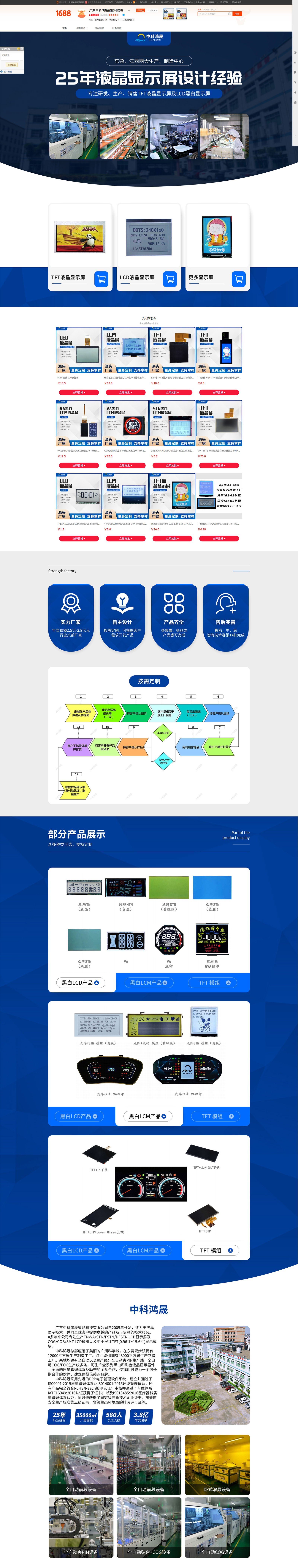 廣東中科鴻晟智能科技有限公司_阿裏巴巴旺鋪