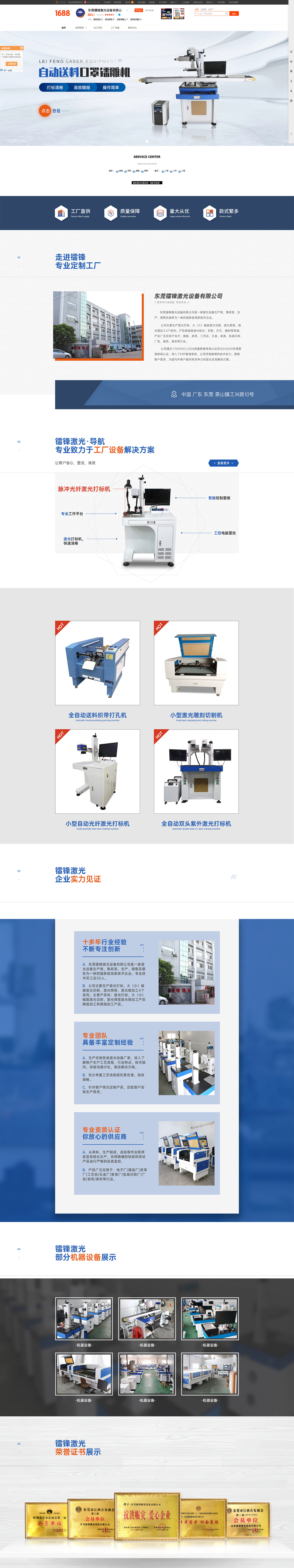 東莞鐳鋒激光設備有限公司_阿裏巴巴旺鋪