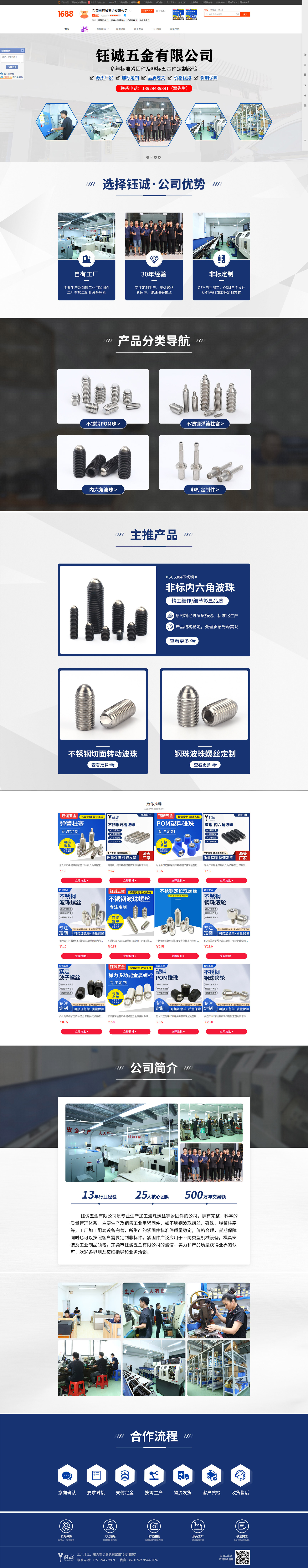 東莞市钰誠五金有限公司_阿裏巴巴旺鋪