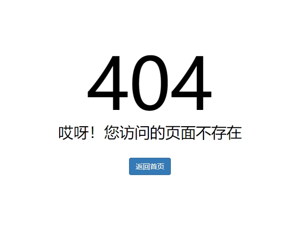 404頁面是什麽意思（爲什麽要做404頁面）